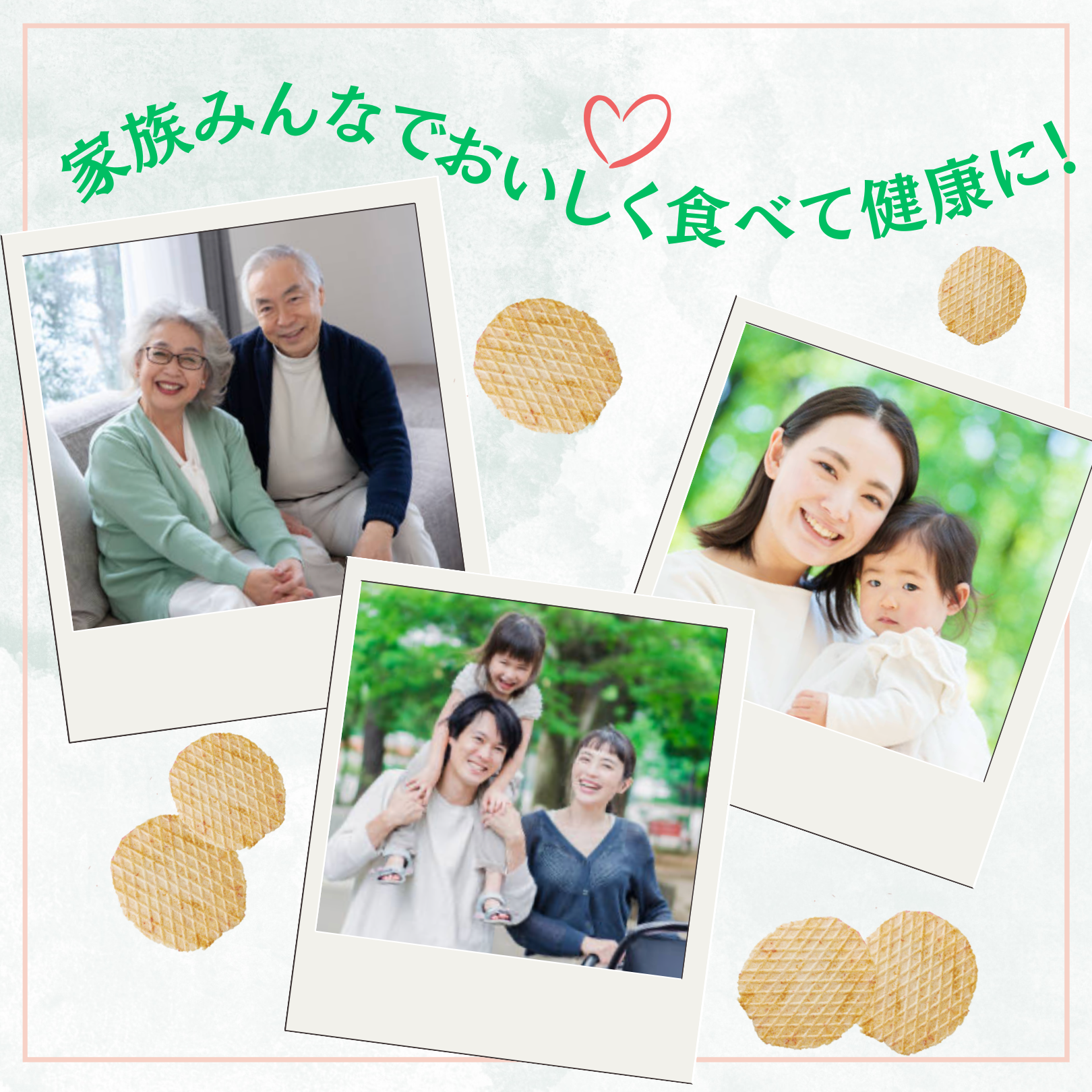 家族みんなで健康になれるシリカのおせんべい