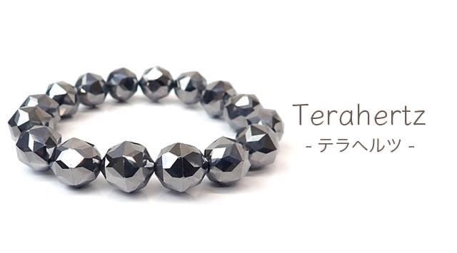 テラヘルツブレスレット