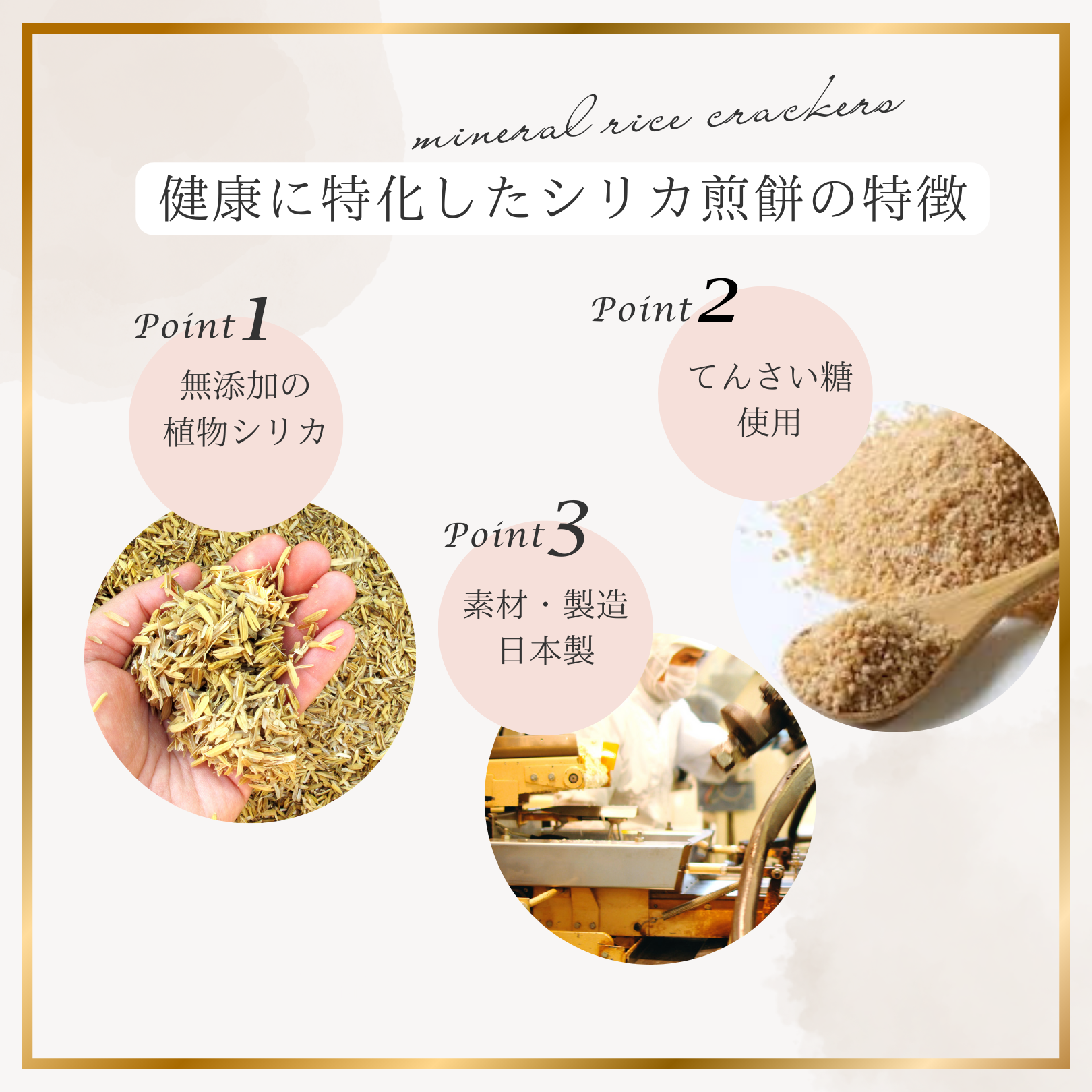 健康食品にもなるシリカのおせんべい