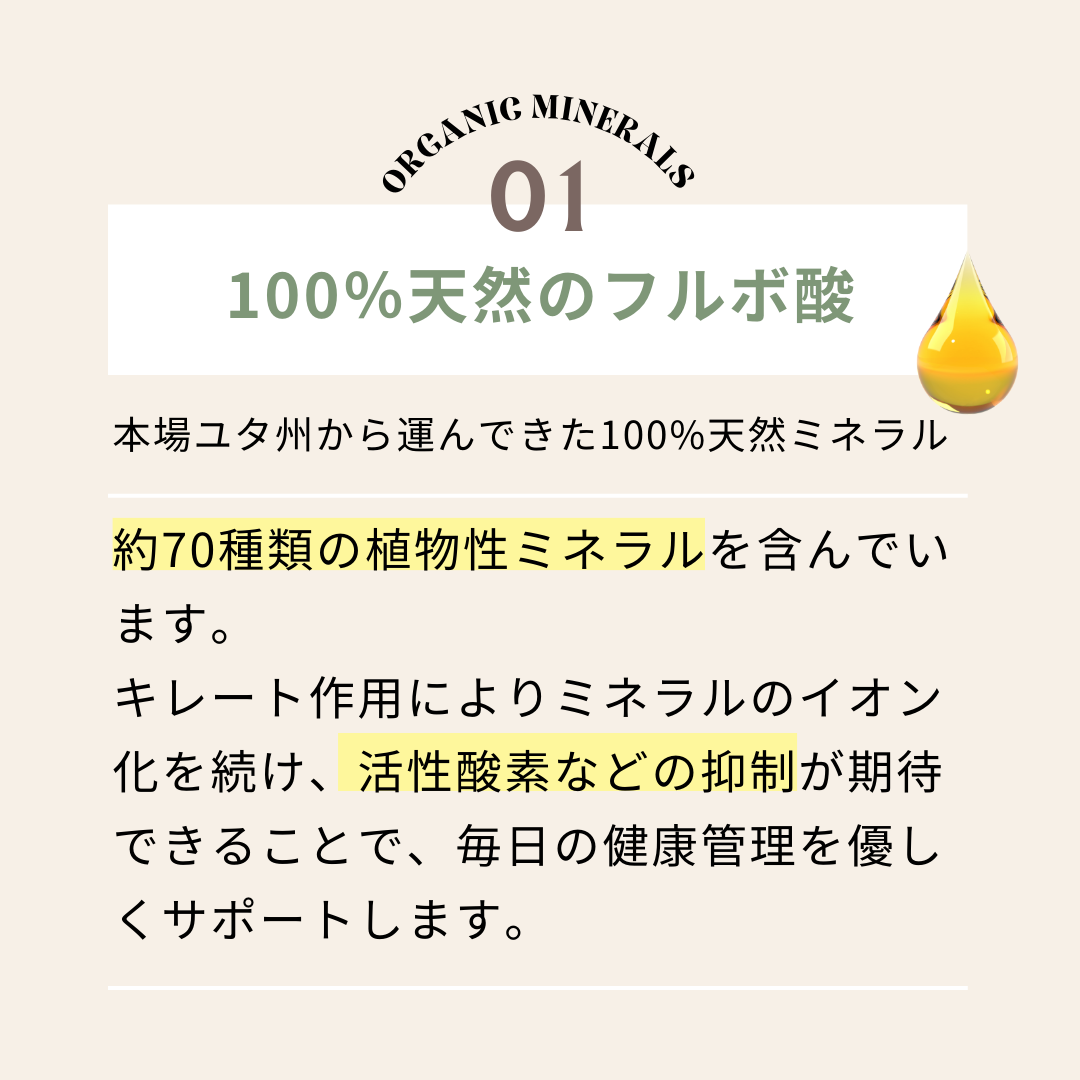 フルボ酸のキレート効果で活性酸素を抑え美しい肌に