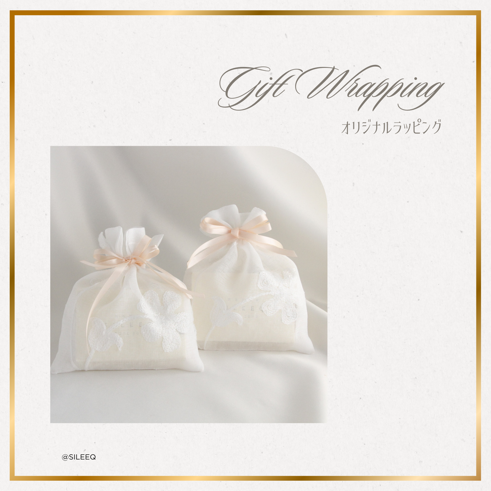 シリーク石鹸のおしゃれなラッピング