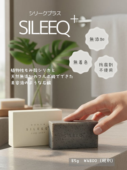 【敏感肌】完全無添加 純せっけん 植物シリカと100%天然フルボ酸SILEEQ+ シリークプラス