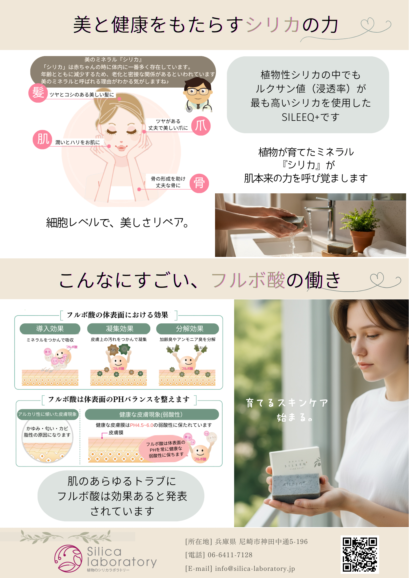 【敏感肌】完全無添加 純せっけん 植物シリカと100%天然フルボ酸SILEEQ+ シリークプラス