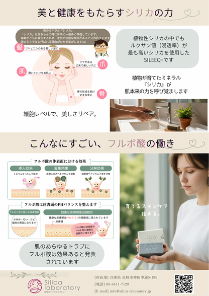 【敏感肌】完全無添加 純せっけん 植物シリカと100%天然フルボ酸SILEEQ+ シリークプラス